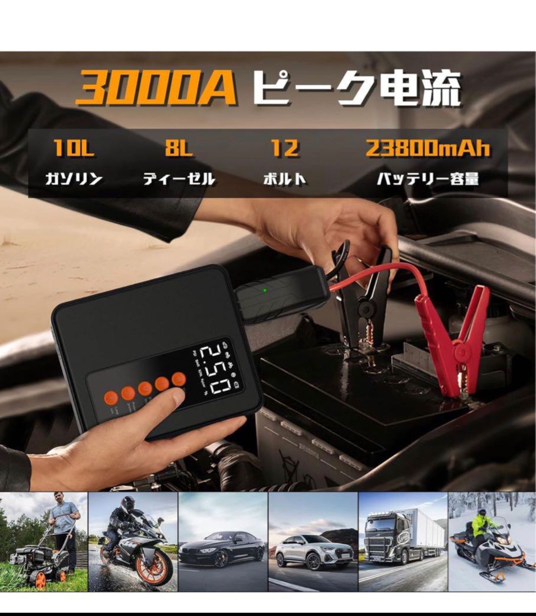 ジャンプスターター　1台4役　エアコンプレッサー　LEDライト搭載　32500mAhモバイルバッテリー