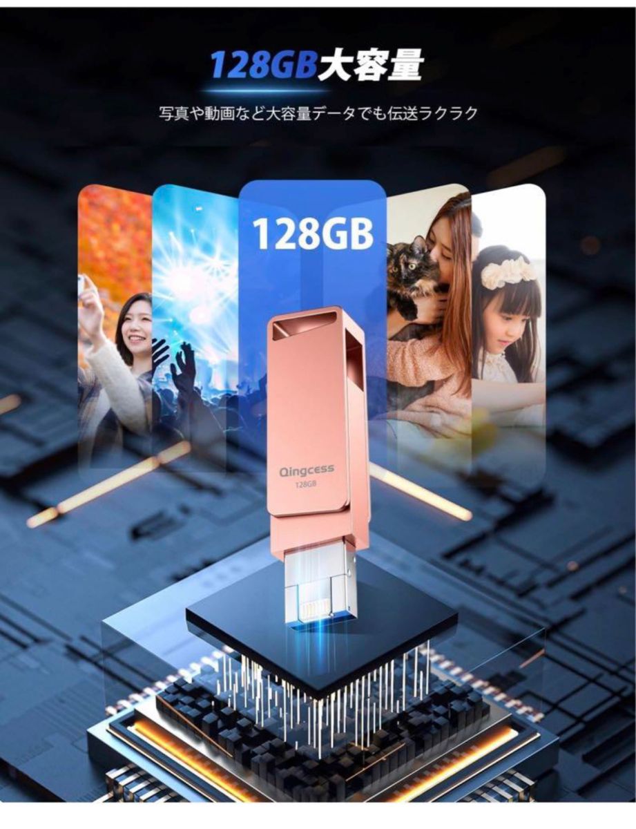 「専用アプリ必要なし、初心者向け」usbメモリ 128gb iphone対応 タイプc 外付け iphone兼用