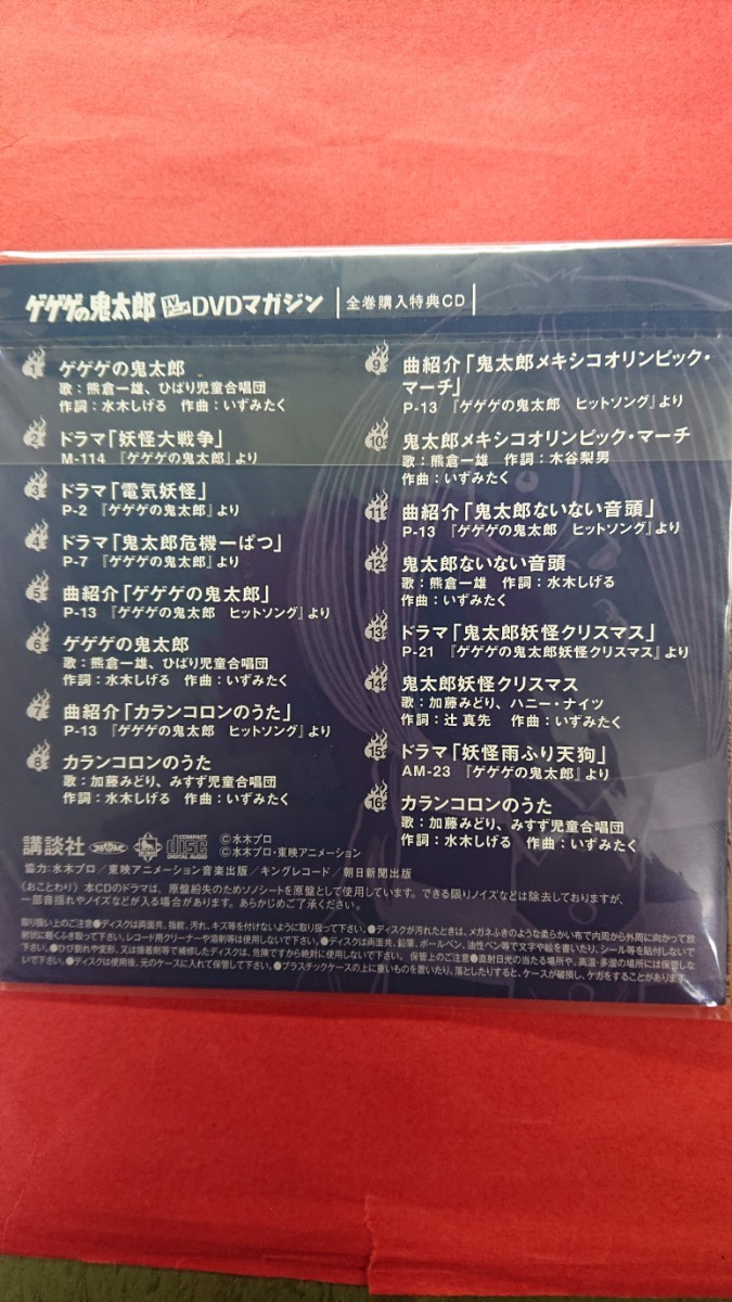 CD 朝日ソノラマ 復刻版ソノシート『ゲゲゲの鬼太郎』ドラマ付き CD 朝日ソノラマ 復刻版ソノシート『ゲゲゲの鬼太郎』ドラマ付き