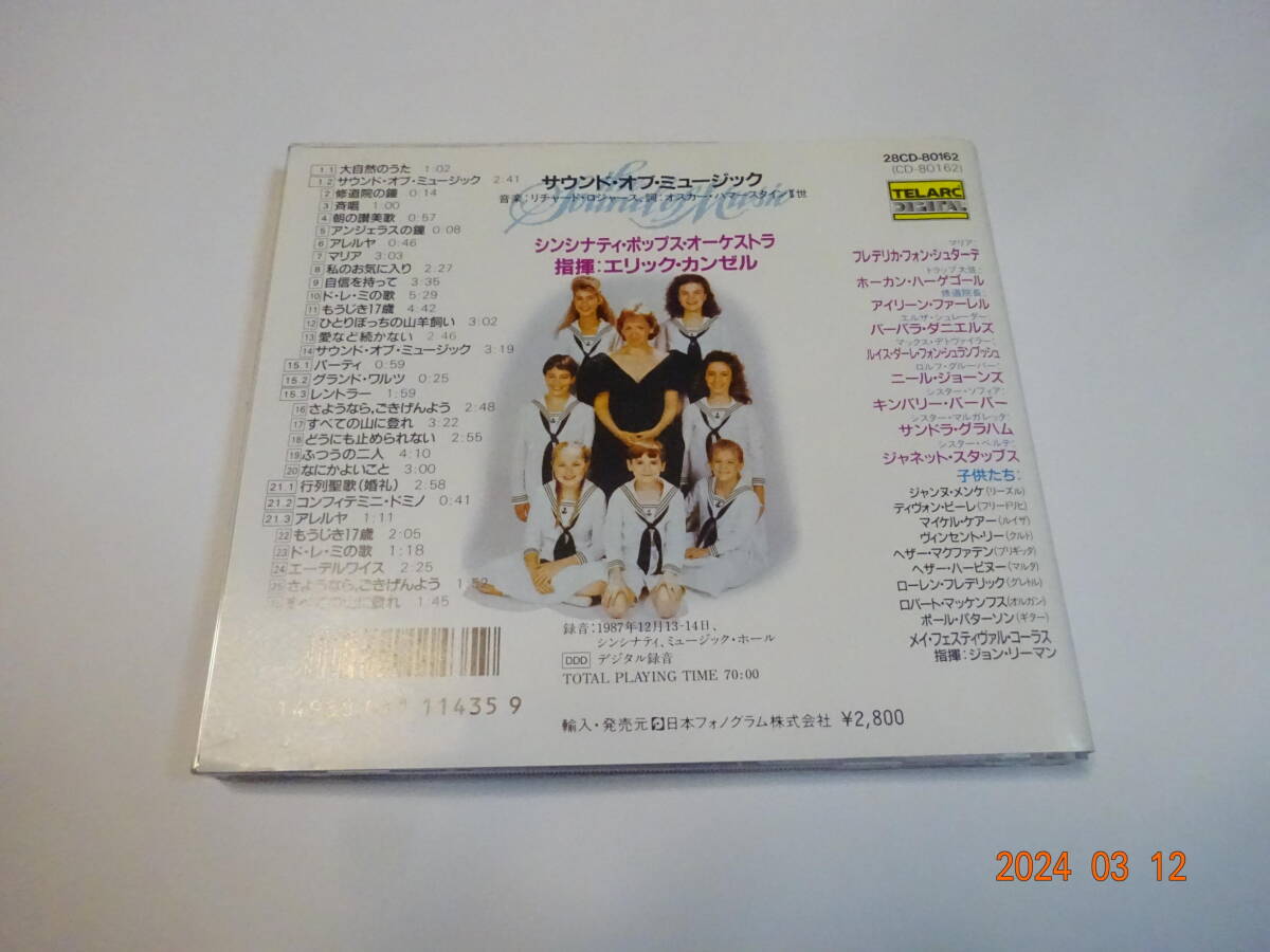 CD サウンド・オブ・ミュージック カンゼル＆シンシナティ・ポップス 帯付 28CD-80162 フレデリカ・フォン・シュターデ_画像2