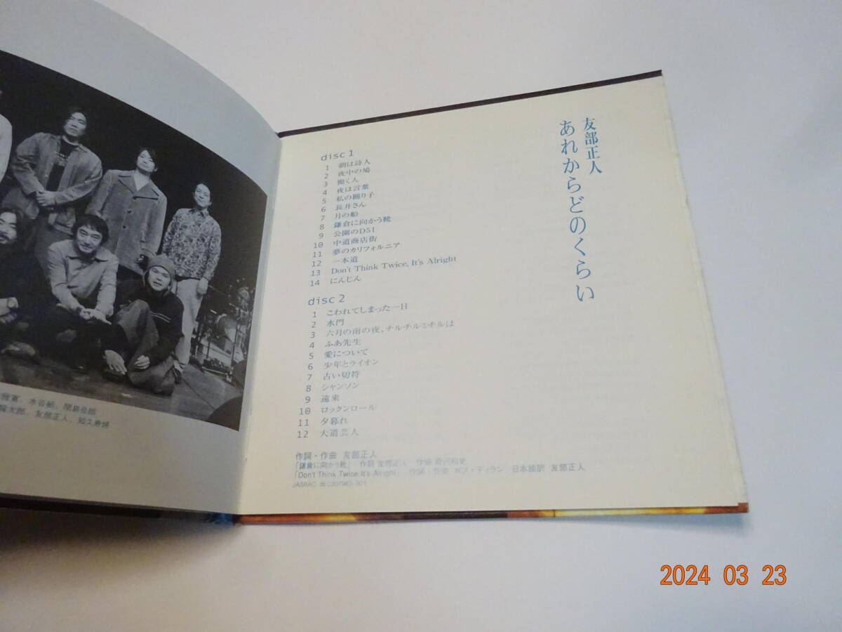 2CD 友部正人 あれからどのくらい 2枚組 30周年記念コンサート ライブ・アルバム 2003年_画像3