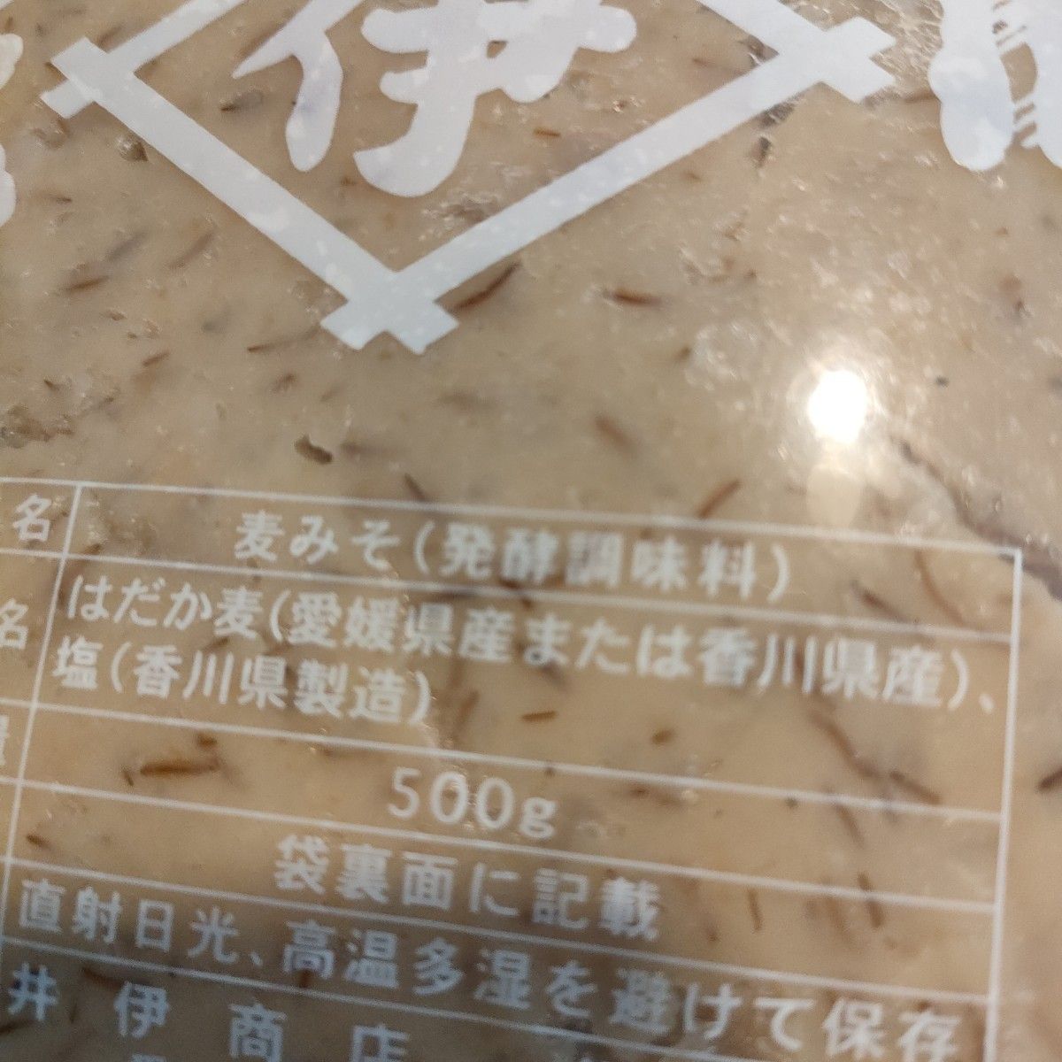 材料全て国産★愛媛県産 全麦麹味噌   無添加生味噌  麹たっぷり甘口麦みそ  500g　酵母菌生きている為 発酵中  値下げ不可