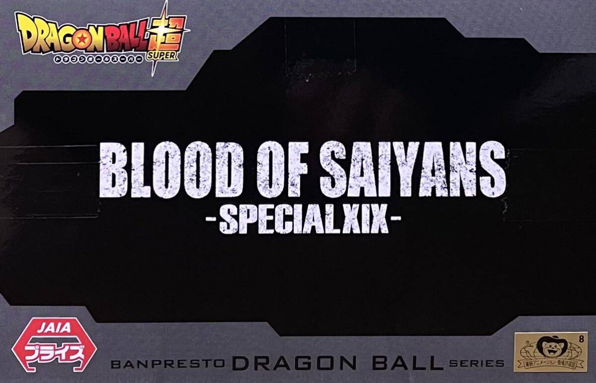 ★オマケ付き☆ドラゴンボール超BLOOD OF SAIYANS-SPECIALXIX-超サイヤ人ゴッド超サイヤ人ベジット♪★新品未開封♪☆お安く出品中です♪♪_画像5