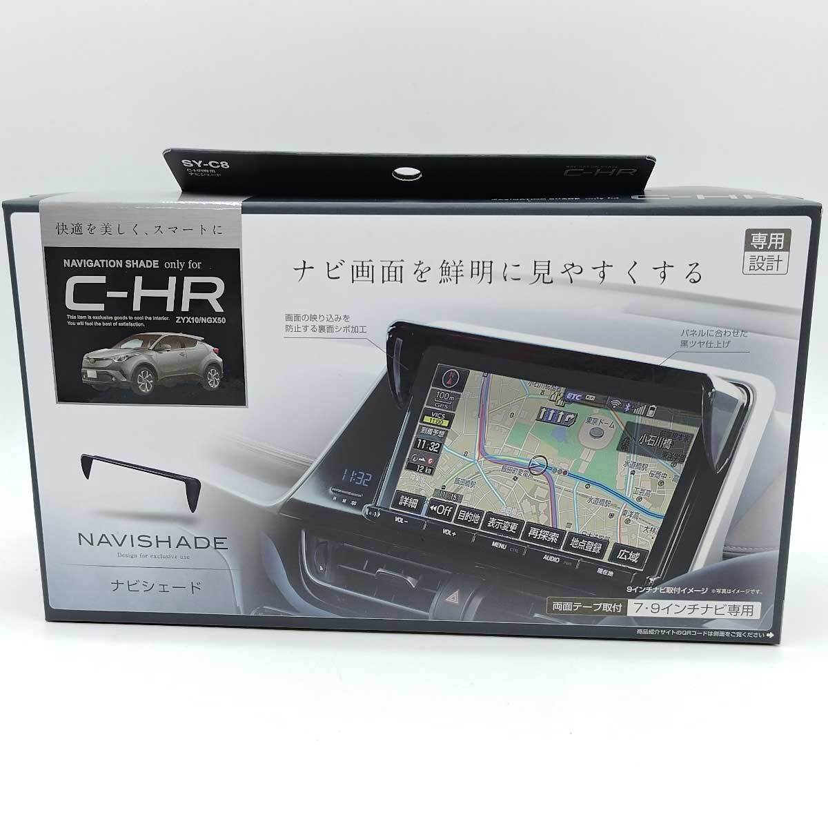 【中古・未使用品】槌屋ヤック 車種専用品 トヨタ C-HR シーエイチアール 専用 ナビ シェード ブラック SY-C8_画像2