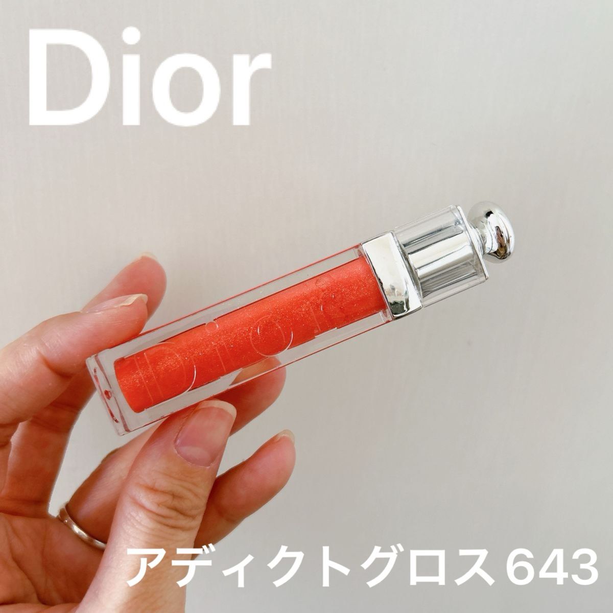 ディオール アディクトグロス 643 リップグロス Dior