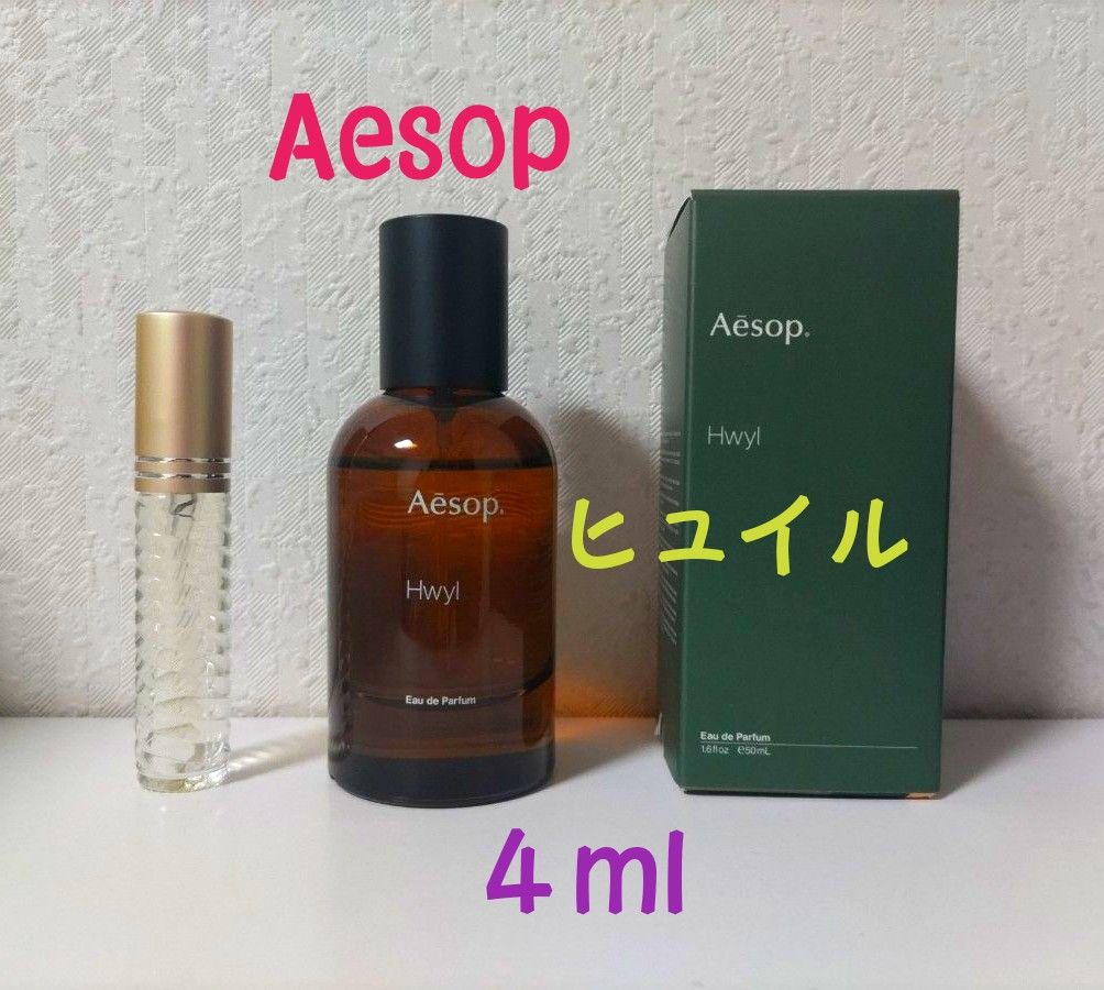 【4ml お試し用】Aesop イソップ ヒュイル オードパルファム