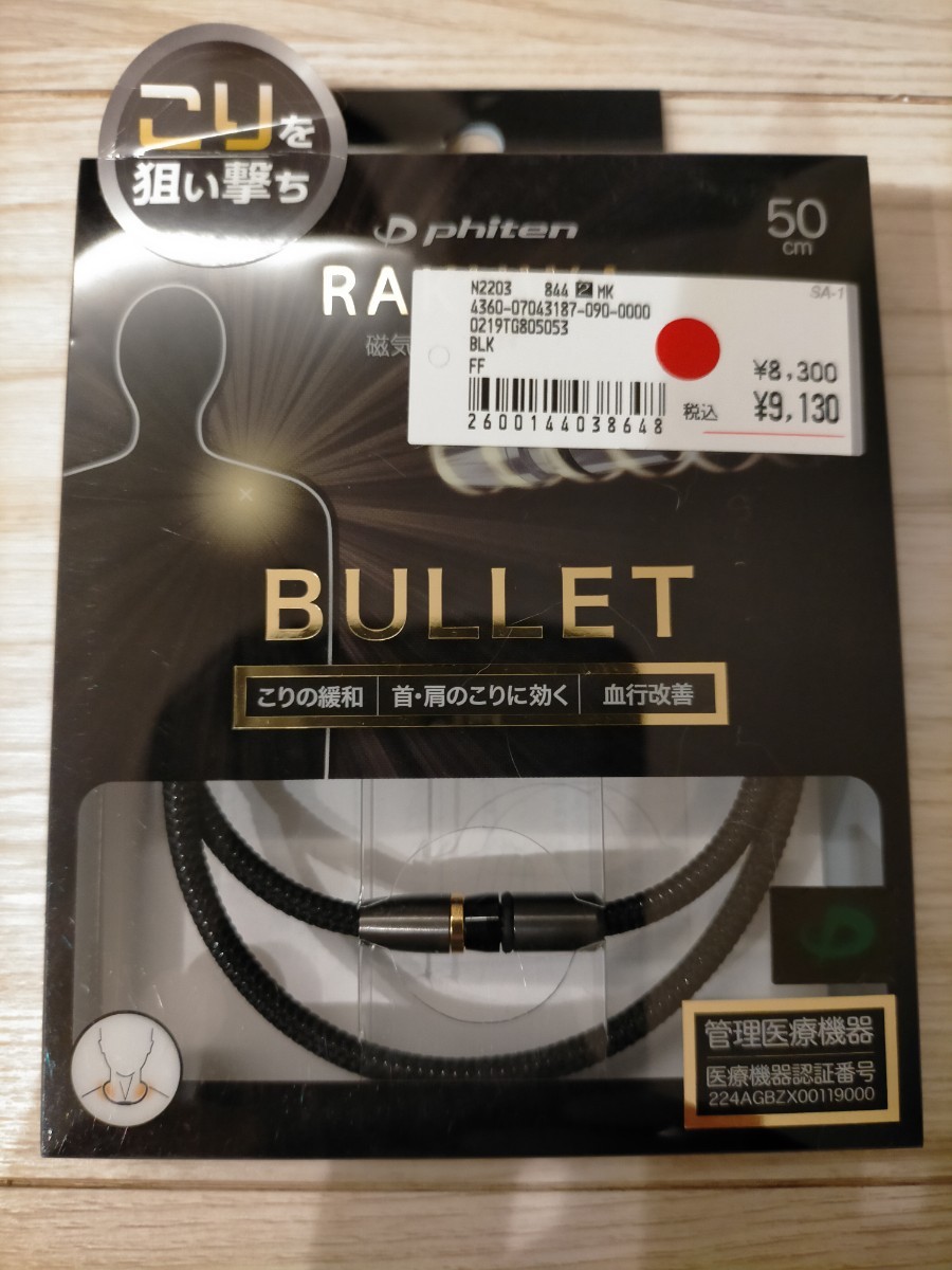 [Phiten]ファイテン RAKUWA磁気チタンネックレス BULLET (管理医療機器) ブラック/メタリックブラック_画像1