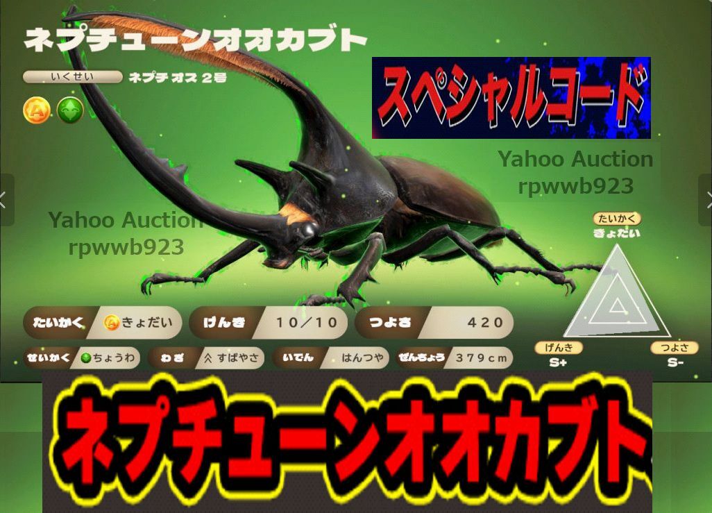 【送料無料】カブトクワガタ ネプチューンオオカブト スペシャルコード★コロコロコミック限定★取引ナビにてコードをご連絡(^^♪switchの画像1