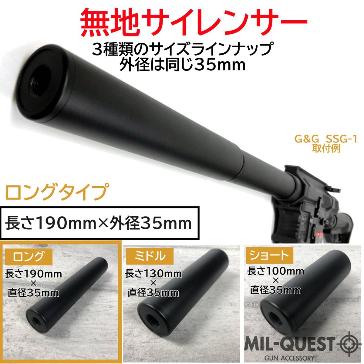 ロングサイレンサー サプレッサー 14mm逆ネジ 正ネジ両方対応 アルマイト 全長190mm 外径35mm 2018 MILQUEST ミルクエスト サイレンサー_画像2