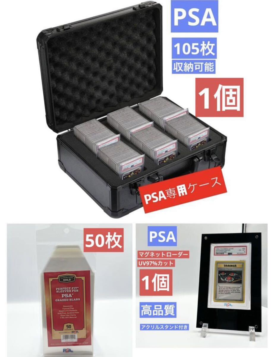 高品質3点セット　PSA アタッシュケース　1個&PSA公式スリーブ　50枚&PSA ディスプレイケース　スクリューダウン　1個_画像1