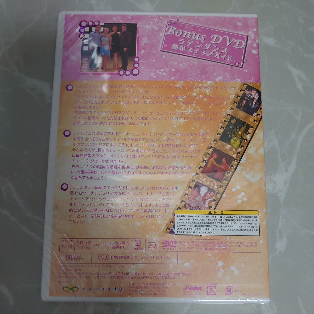 DVD CORE Rhythms Bonus DVD ラテンダンス簡単ステップガイド 未開封1760_画像2