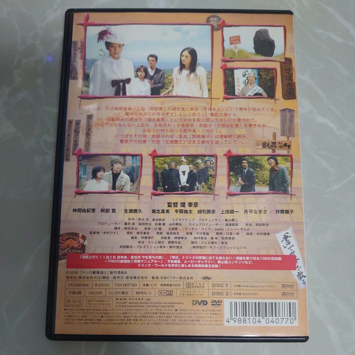 DVD トリック -劇場版2- 超完全版 中古品1813_画像2