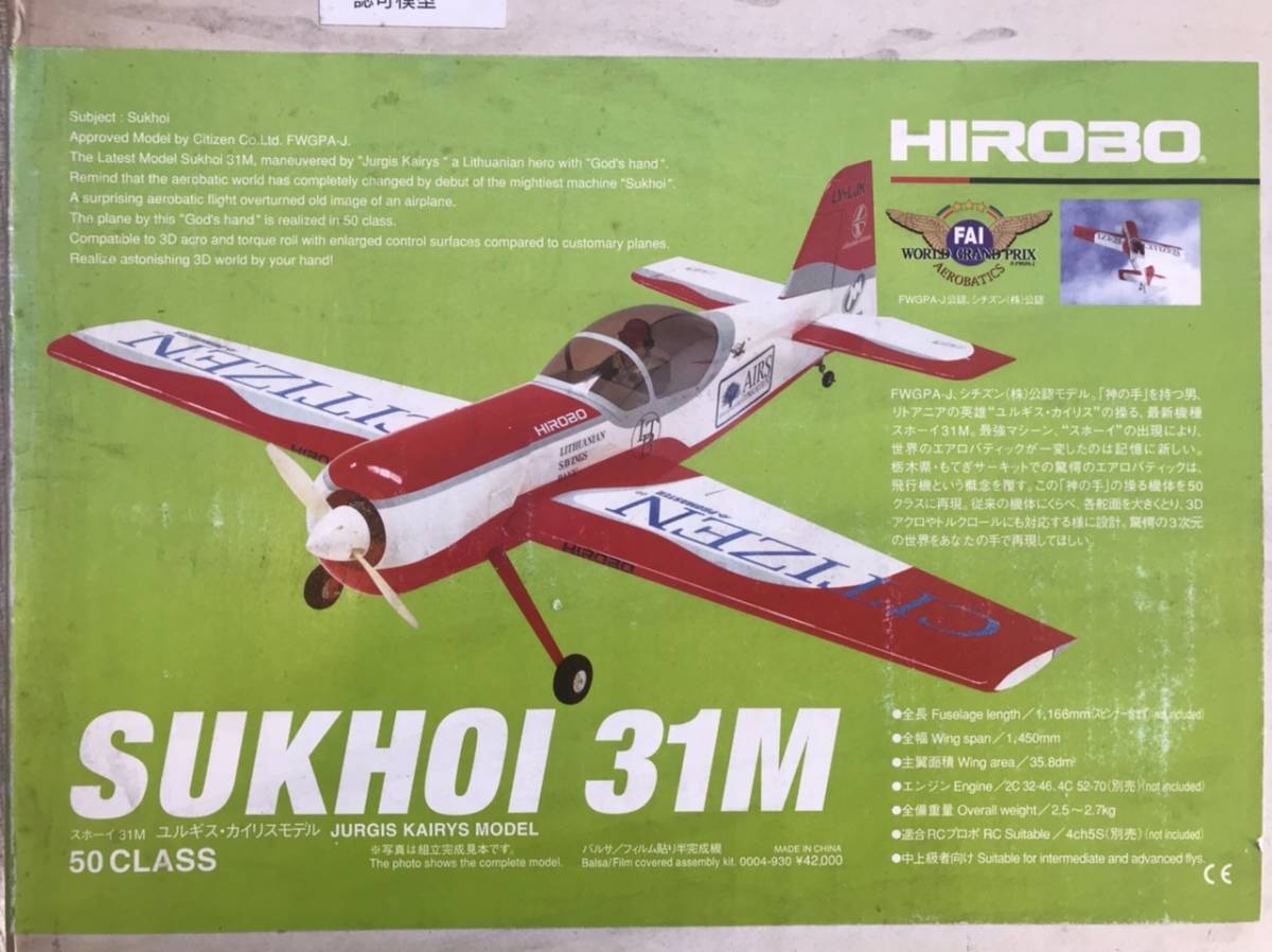 HIROBO SUKHOI 31M 4サイクル70クラス ARF