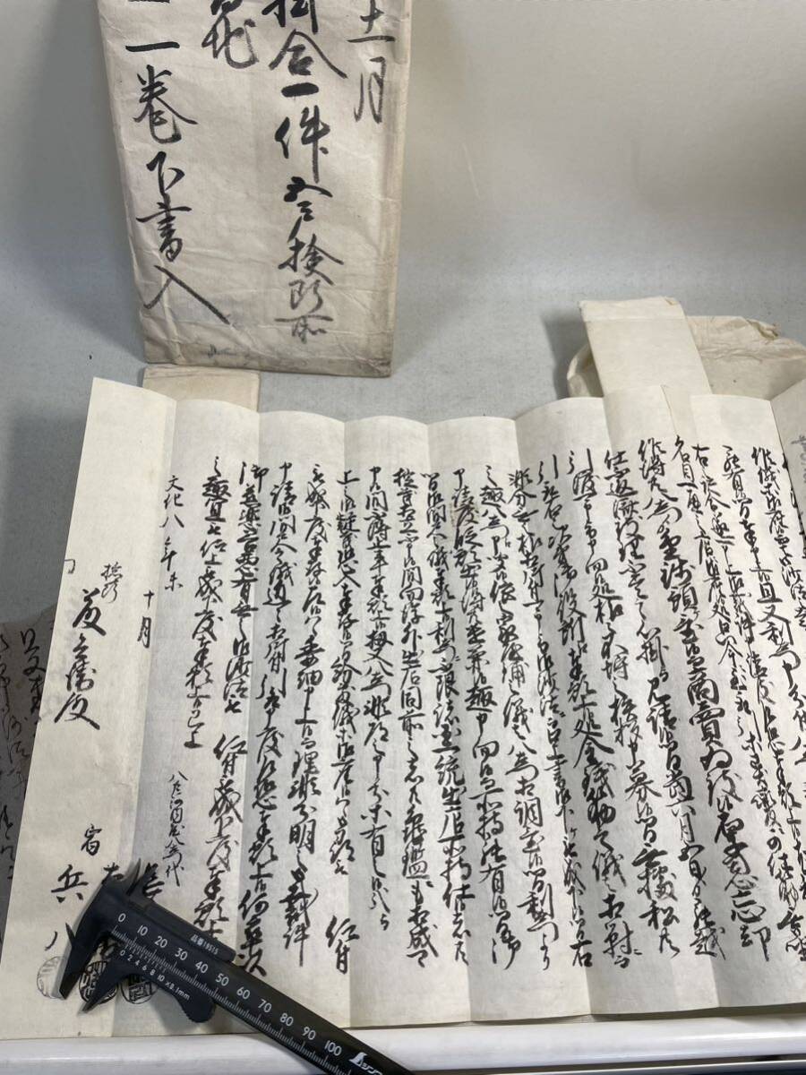 古文書　肉筆　南部藩　八戸　豪商宅伝来　文化時代　五戸利右衛門_画像4