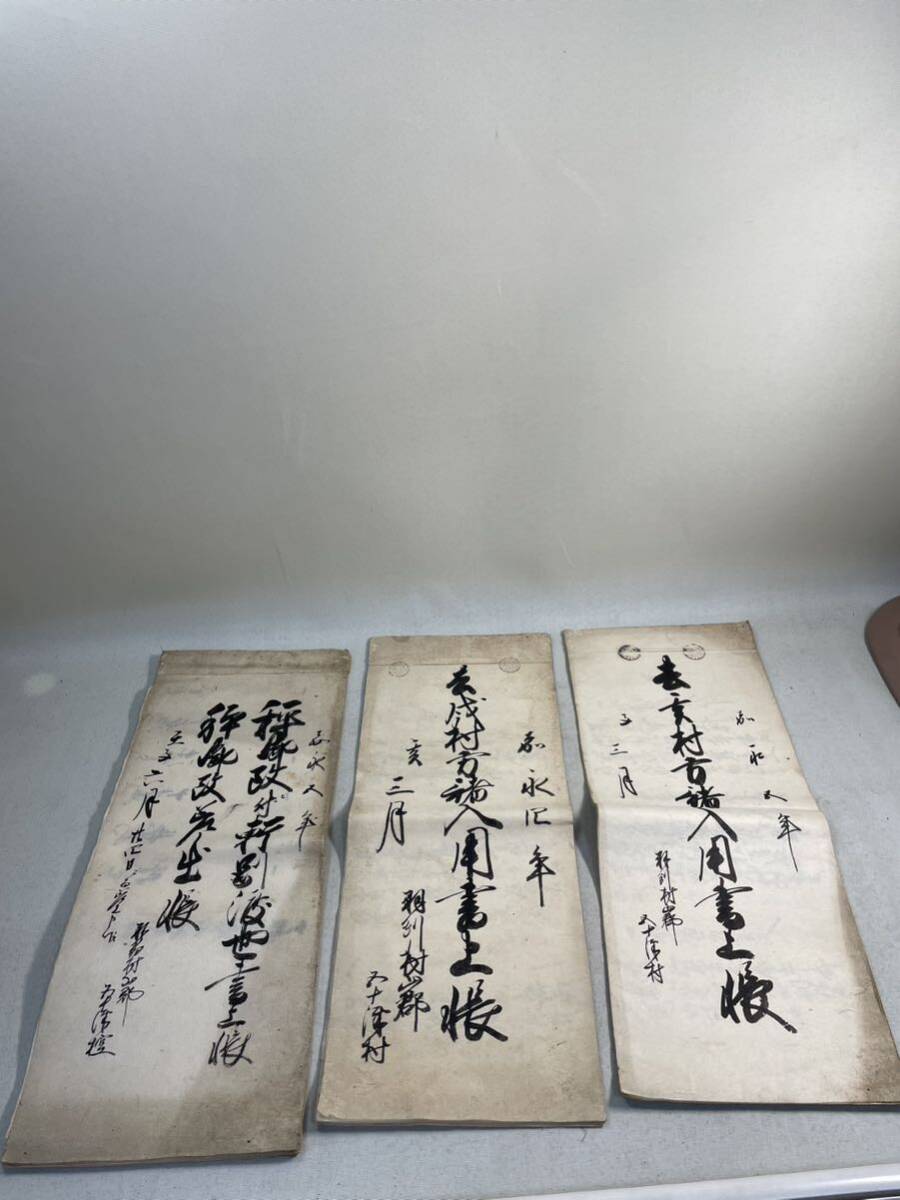 古文書　和本　肉筆　出羽国　尾花沢天領地　江戸時代　_画像1