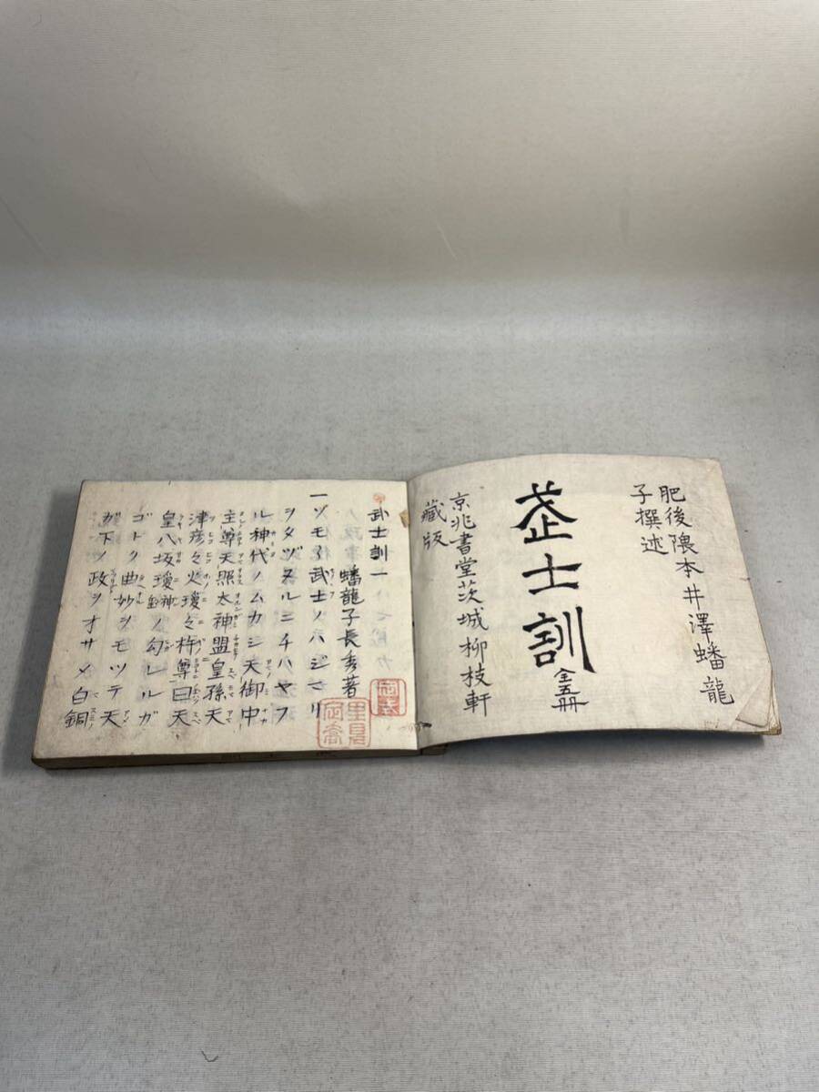 古文書　和本　肉筆　仙台藩内伝来　武士訓　江戸時代_画像2