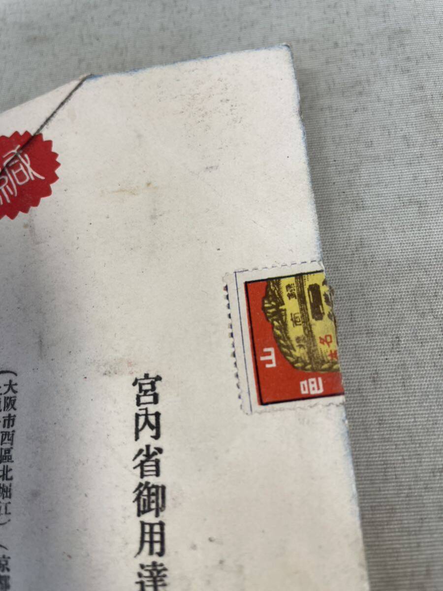 切手 郵便 封筒 青森県 五戸町 からくり 日本酒の画像7