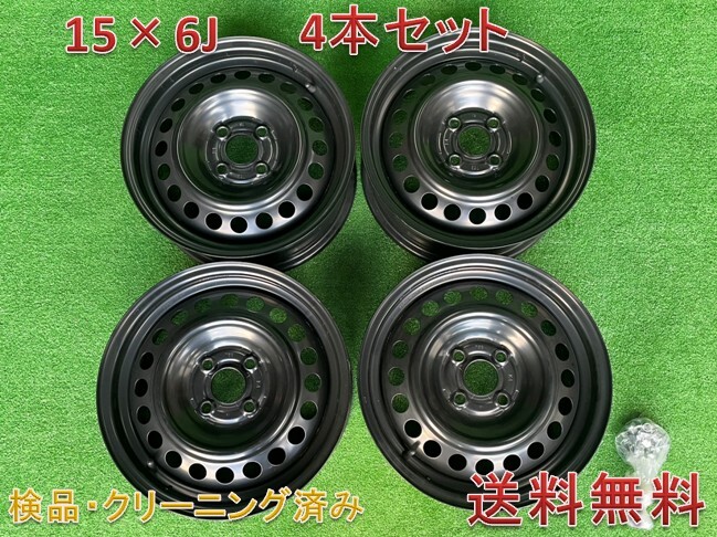 ★美品　★送料無料　ホンダフィット[GR1]　■新車外し　■15×６J　スチールホイール　鉄ホイール　ホイールナット付き4本セット　_画像1