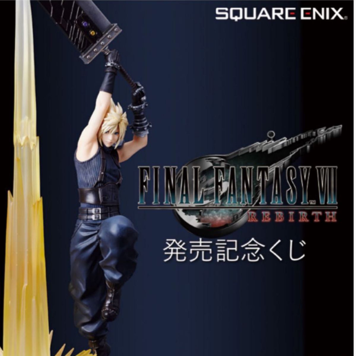 新品・未開封】FF7 FFⅦ ファイナルファンタジー 一番くじ 新品・未開封】FF7 FFⅦ ファイナルファンタジー 一番くじ