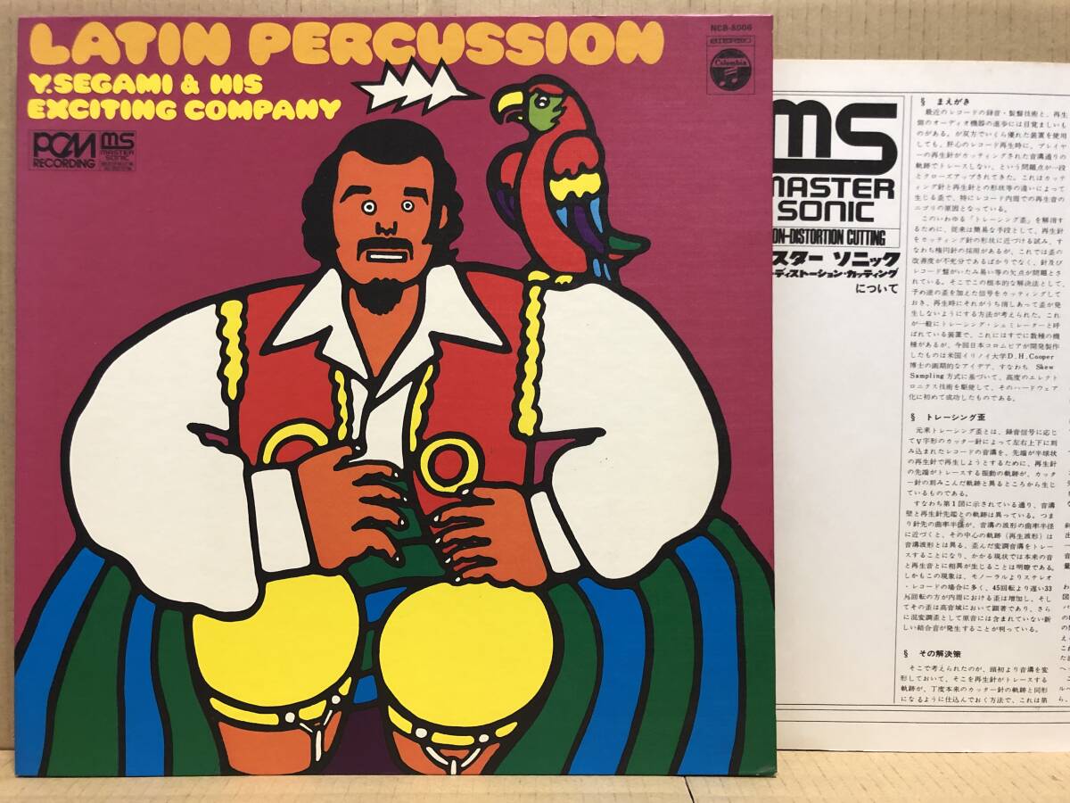 瀬上養之助 植原路雄 LATIN PERCUSSION LP PCM MASTER SONIC NCB-8006