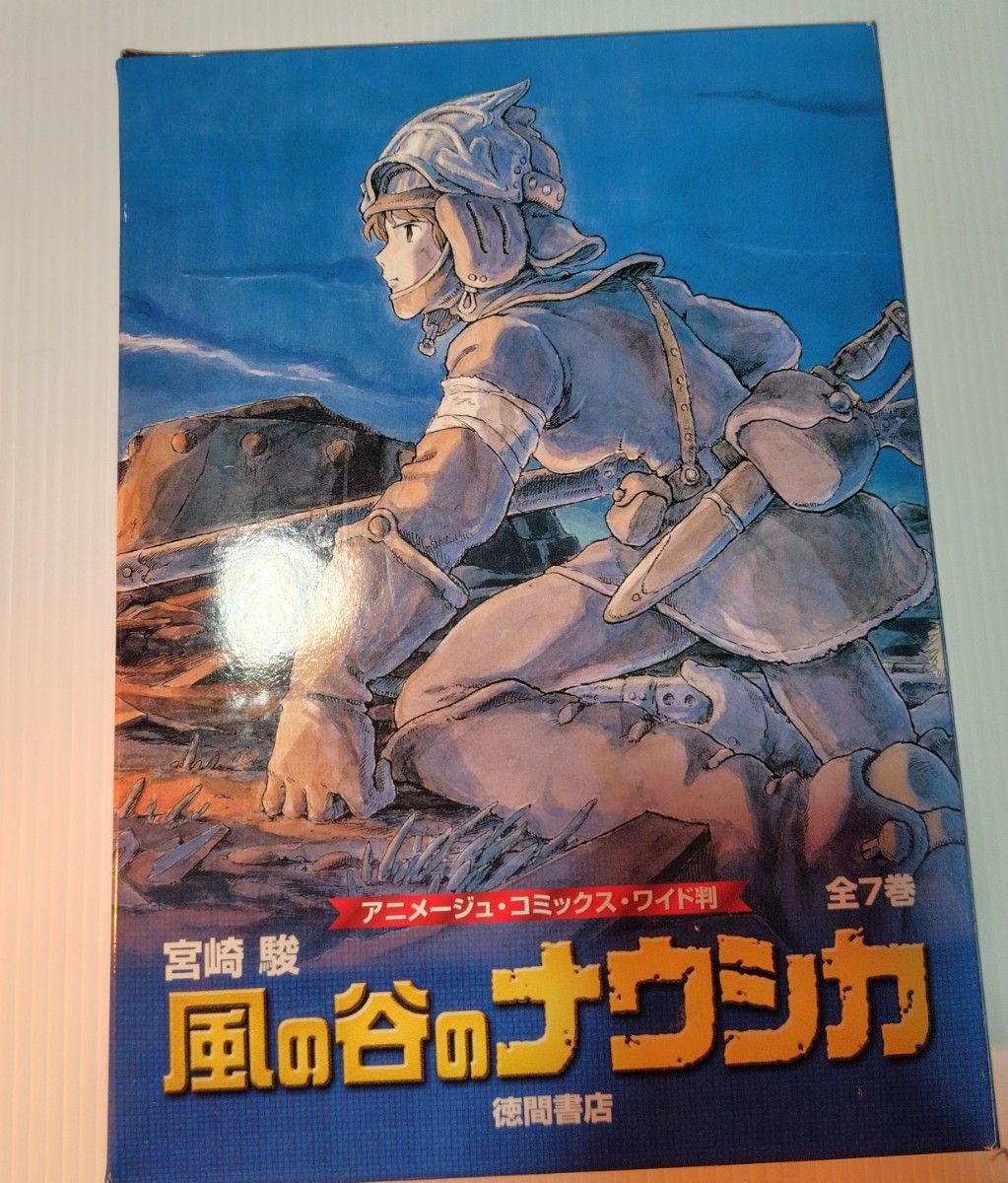 風の谷のナウシカ 全巻セット