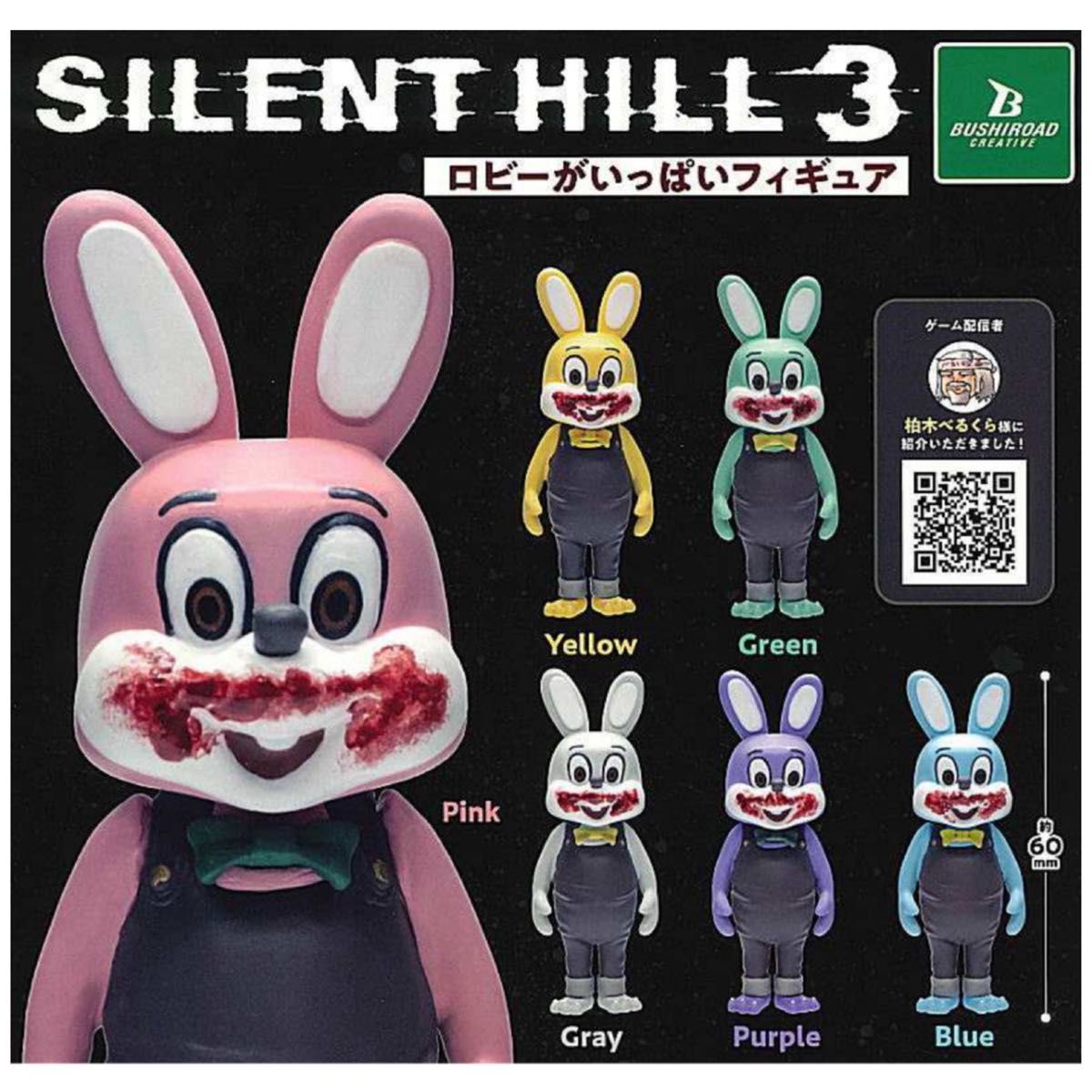 SILENT HILL 3 ロビーがいっぱいフィギュア 全6種 コンプ ガチャ