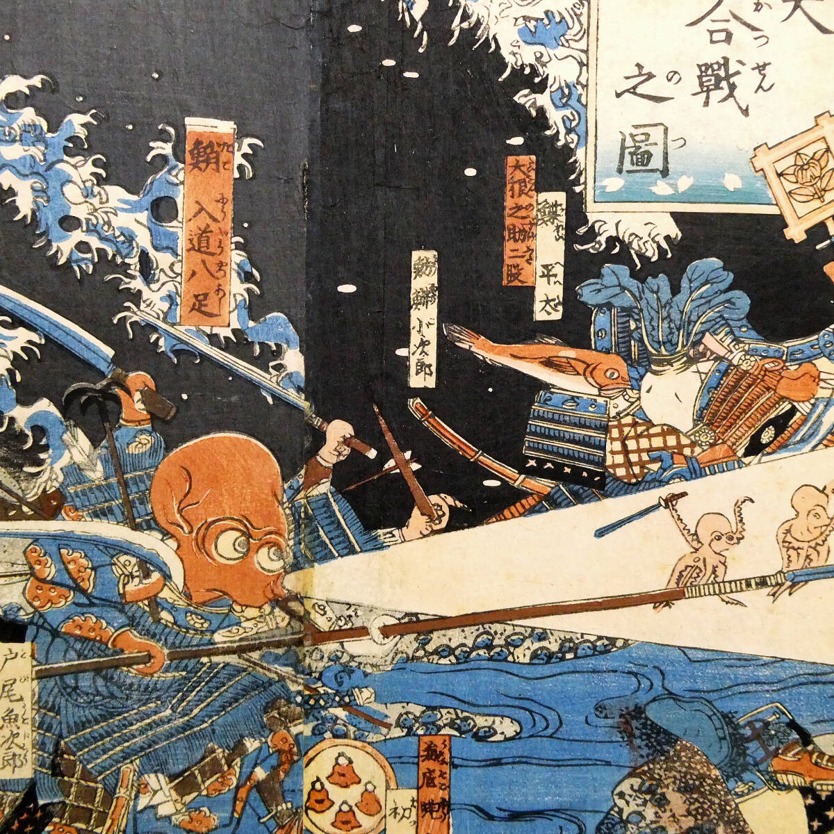 妖怪画 魚と野菜の鎧武者◇歌川広景◇江戸時代 木版浮世絵 妖怪画 魚と野菜の鎧武者◇歌川広景◇江戸時代 木版浮世絵