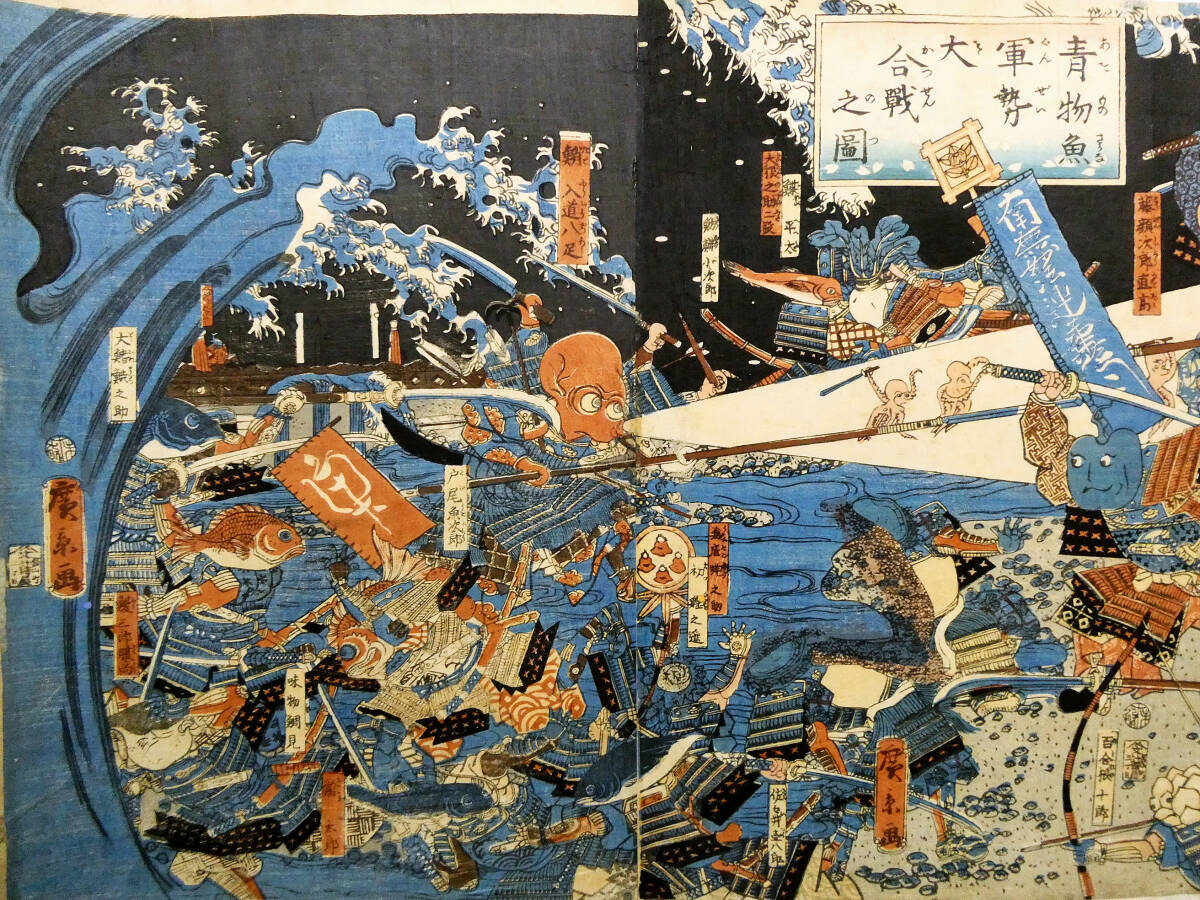 妖怪画 魚と野菜の鎧武者◇歌川広景◇江戸時代 木版浮世絵 妖怪画 魚と野菜の鎧武者◇歌川広景◇江戸時代 木版浮世絵