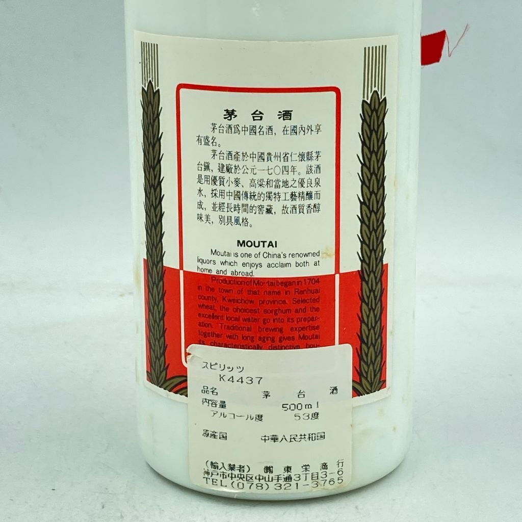 貴州茅台酒 マオタイ酒 天女ラベル 500ml 53% 939g MOUTAI【C1】_画像5