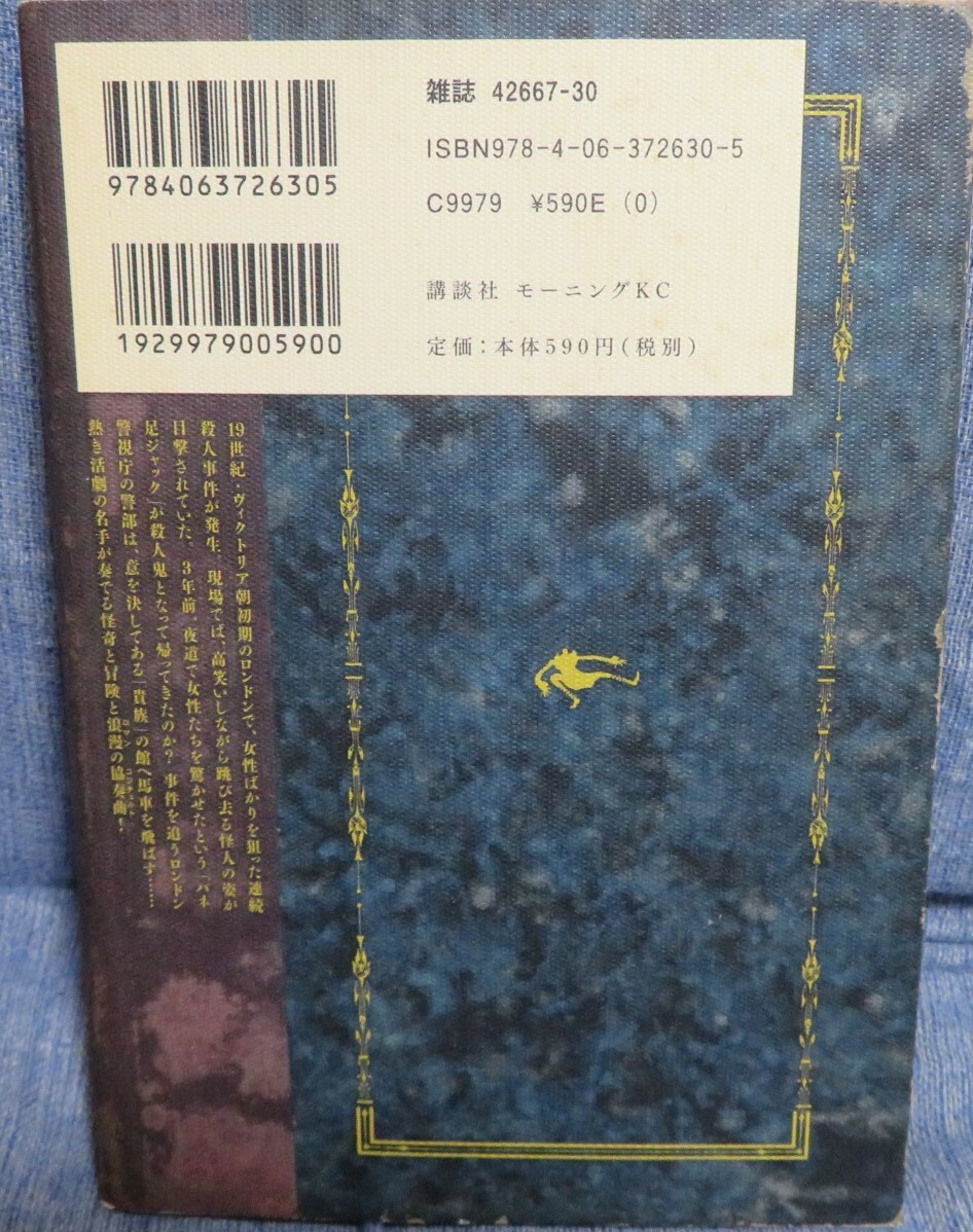 超希少初版【黒博物館シリーズ★スプリンガルド 全1巻】 藤田和日郎★モーニングＫＣ★講談社_画像2