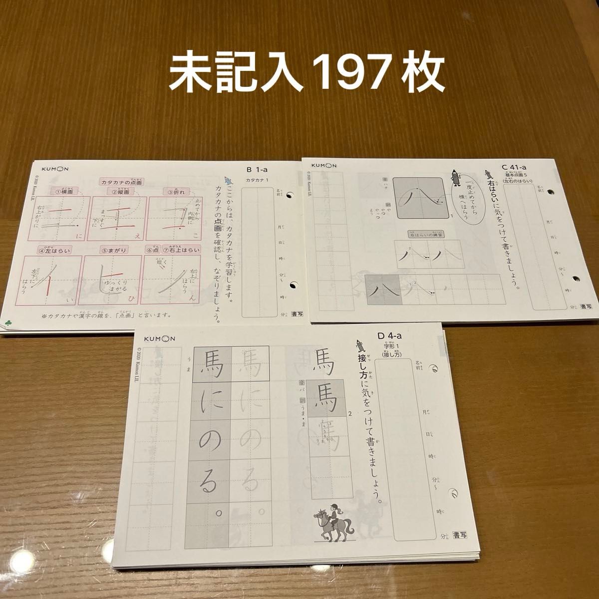 クモン 公文 書写 硬筆 プリント 197枚 未使用 未記入 KUMON クモン 公文 書写 硬筆 プリント 197枚 未使用 未記入 KUMON