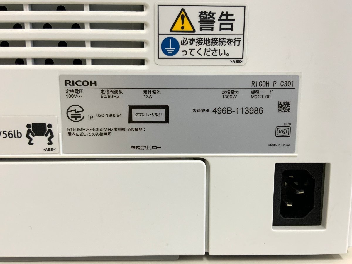 未使用保管品 RICOH リコー P C301 カラー レーザープリンター 本体・電源アダプタのみ /PC301_画像9