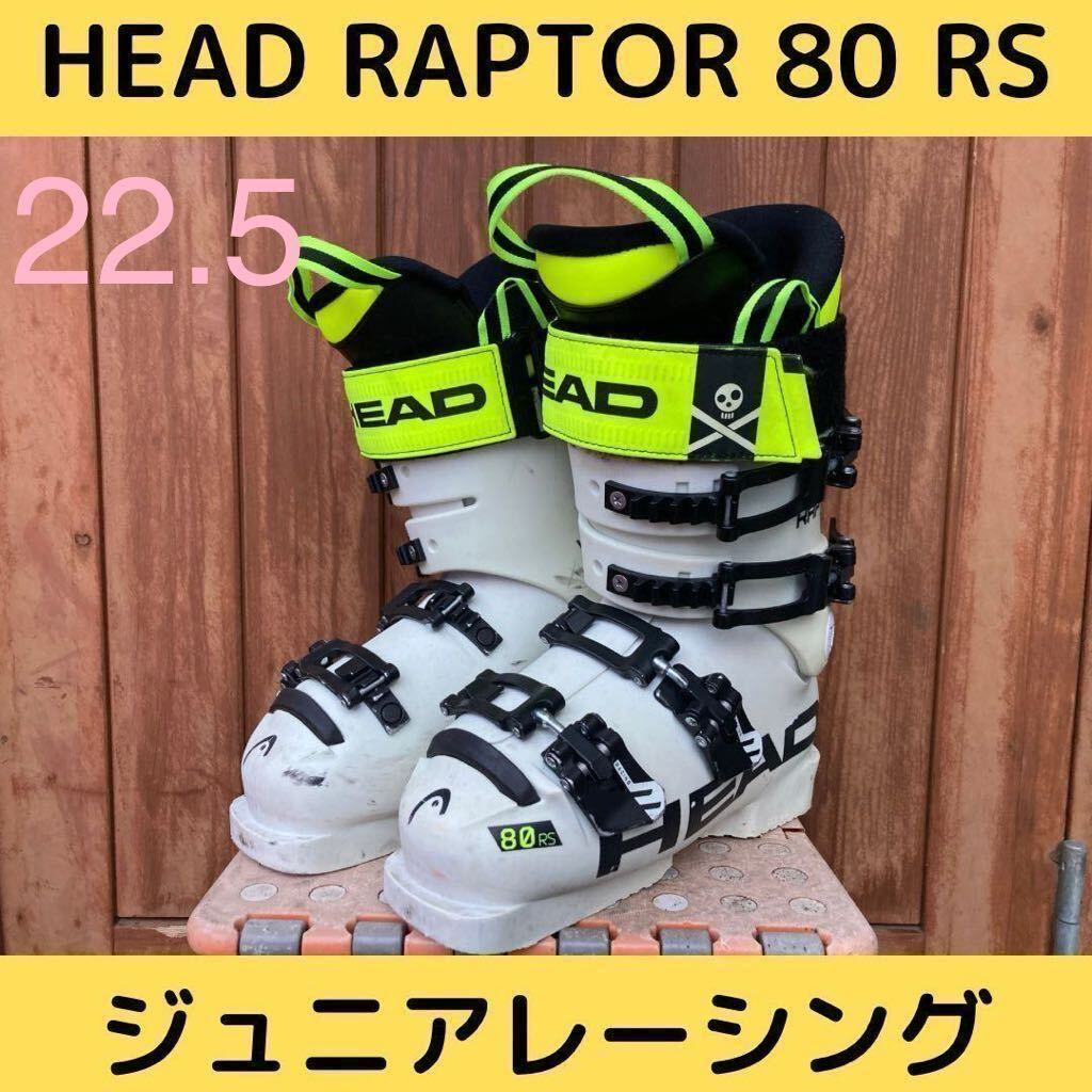 HEAD RAPTOR 80 RS 22.5■送料無料■ジュニアレーサー