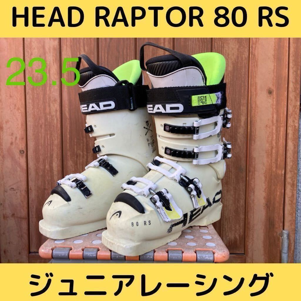 HEAD RAPTOR 80 RS 23.5■送料無料■ジュニアレーサー