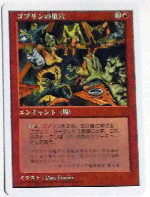 ＭTG日本語/ゴブリンの巣穴/第五版/レア_画像1