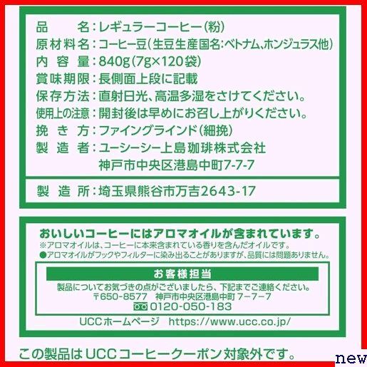 UCC 120 x 7グラム 120杯 深いコクのスペシャルブレンド ドリップコーヒー 職人の珈琲 277の画像4