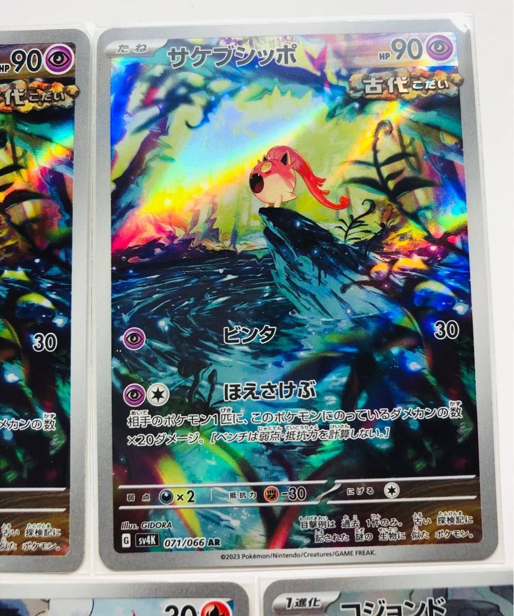 ポケモンカード AR5枚セット 古代の咆哮 スリーブ保管|Yahoo ポケモンカード AR5枚セット 古代の咆哮 スリーブ保管|Yahoo