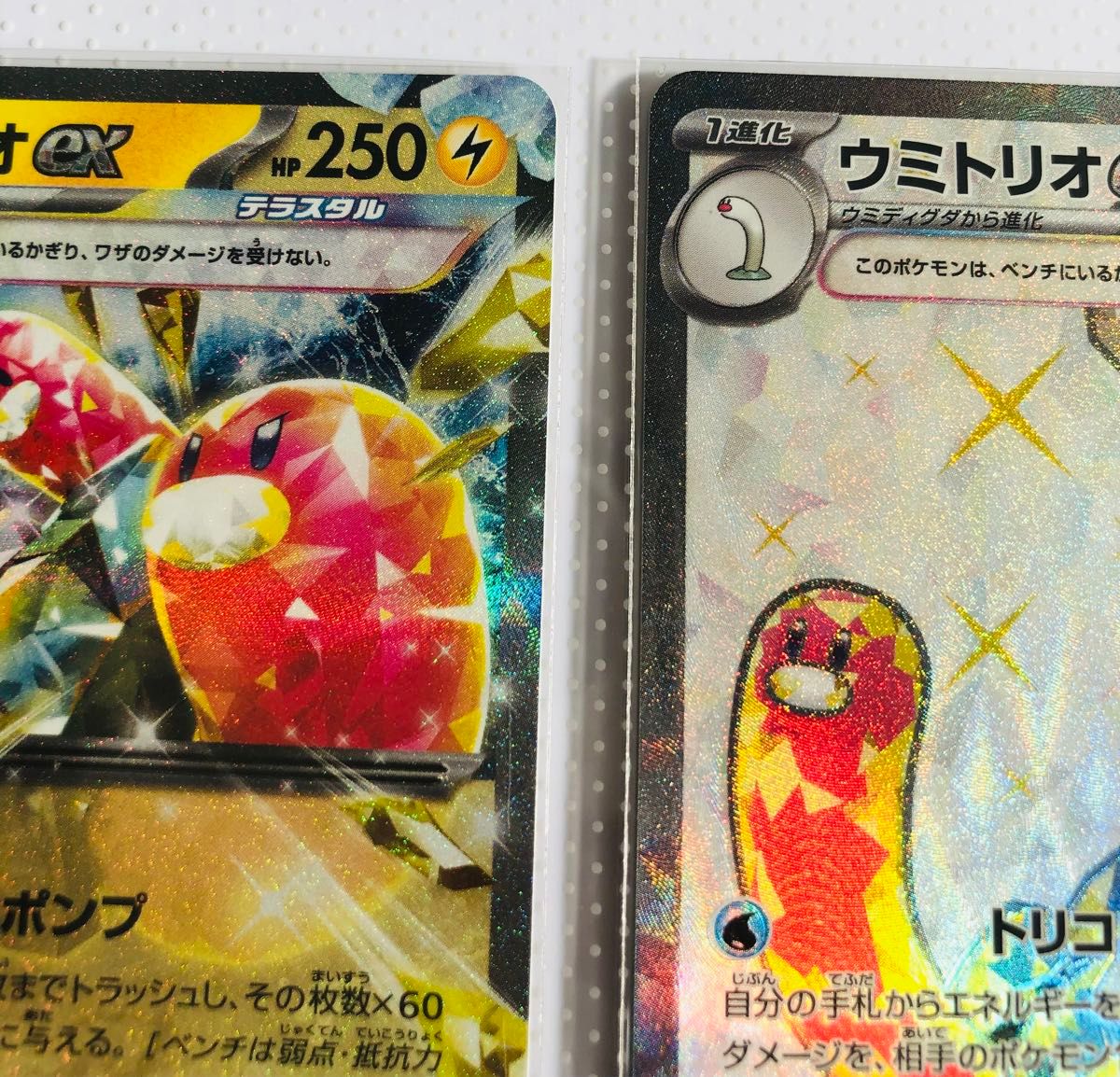 ポケモンカード ウミトリオex sr rr 3枚セット スリーブ保管 ポケモンカード ウミトリオex sr rr 3枚セット スリーブ保管