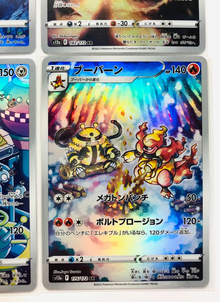 ポケモンカード AR 4枚セット VSTARユニバース スリーブ保管 ポケモンカード AR 4枚セット VSTARユニバース スリーブ保管