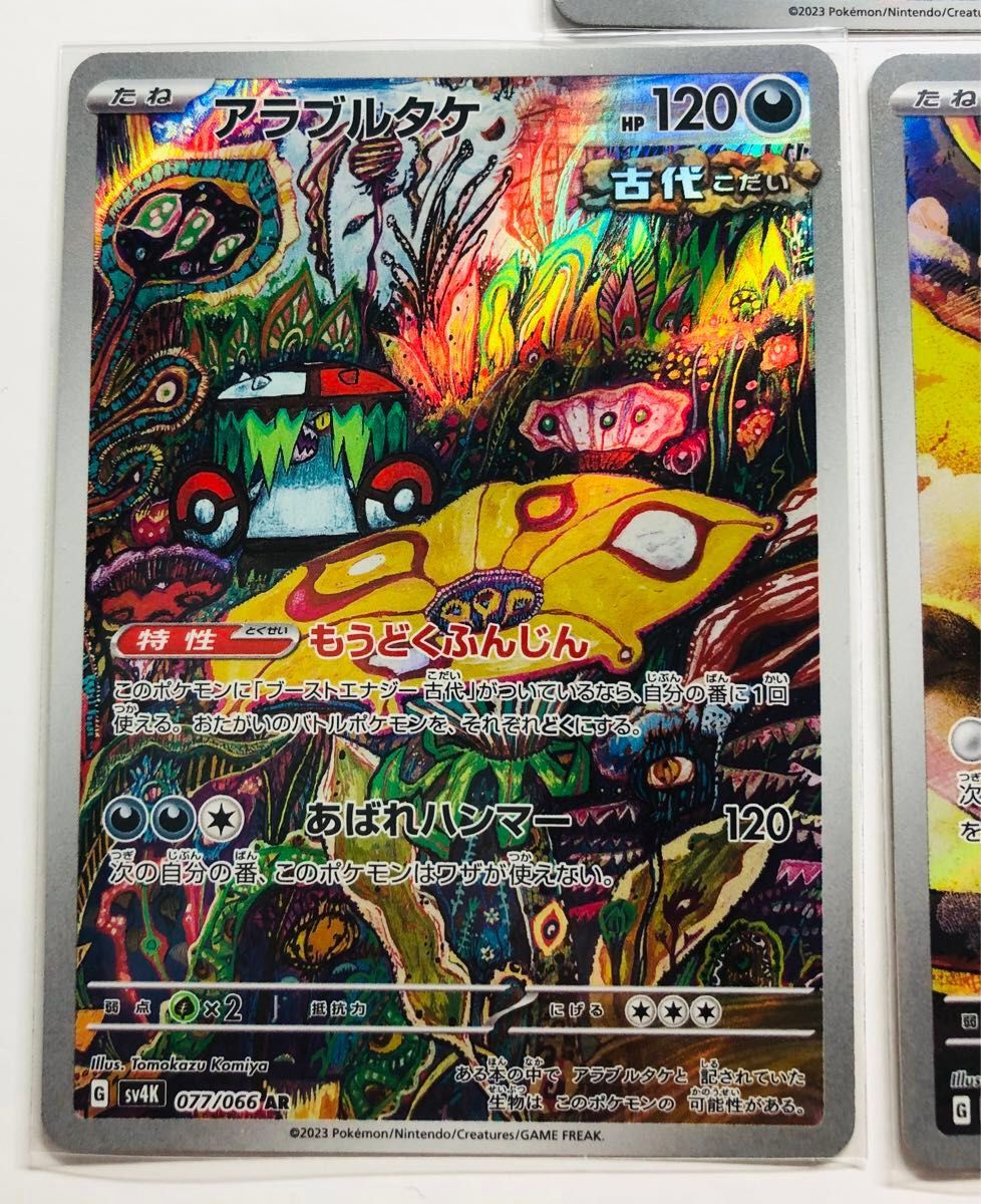ポケモンカード AR5枚セット 古代の咆哮 スリーブ保管|Yahoo ポケモンカード AR5枚セット 古代の咆哮 スリーブ保管|Yahoo