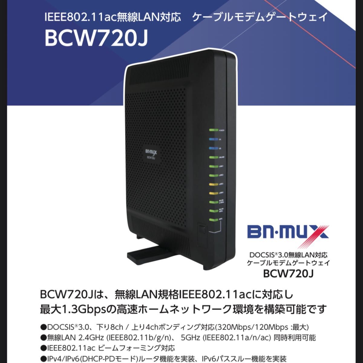 bcw720j 無線LAN対応 ケーブルモデムゲートウェイ