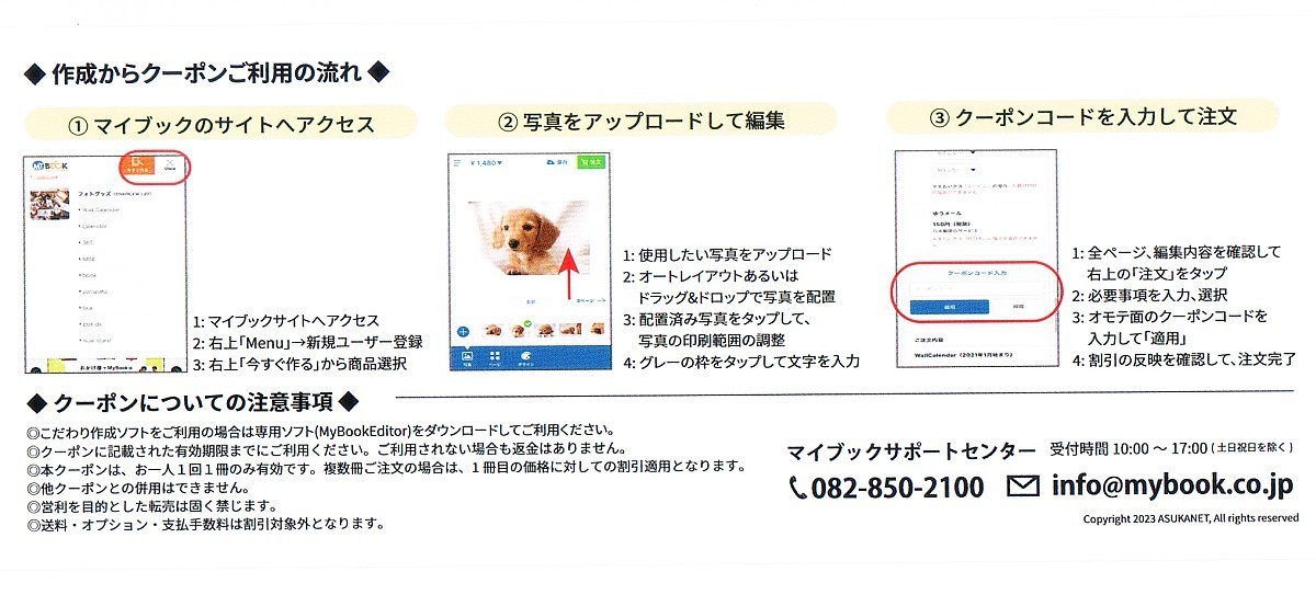 1枚 アスカネット株主優待券 フォトブック／マイブック 1000円割引クーポンの画像2