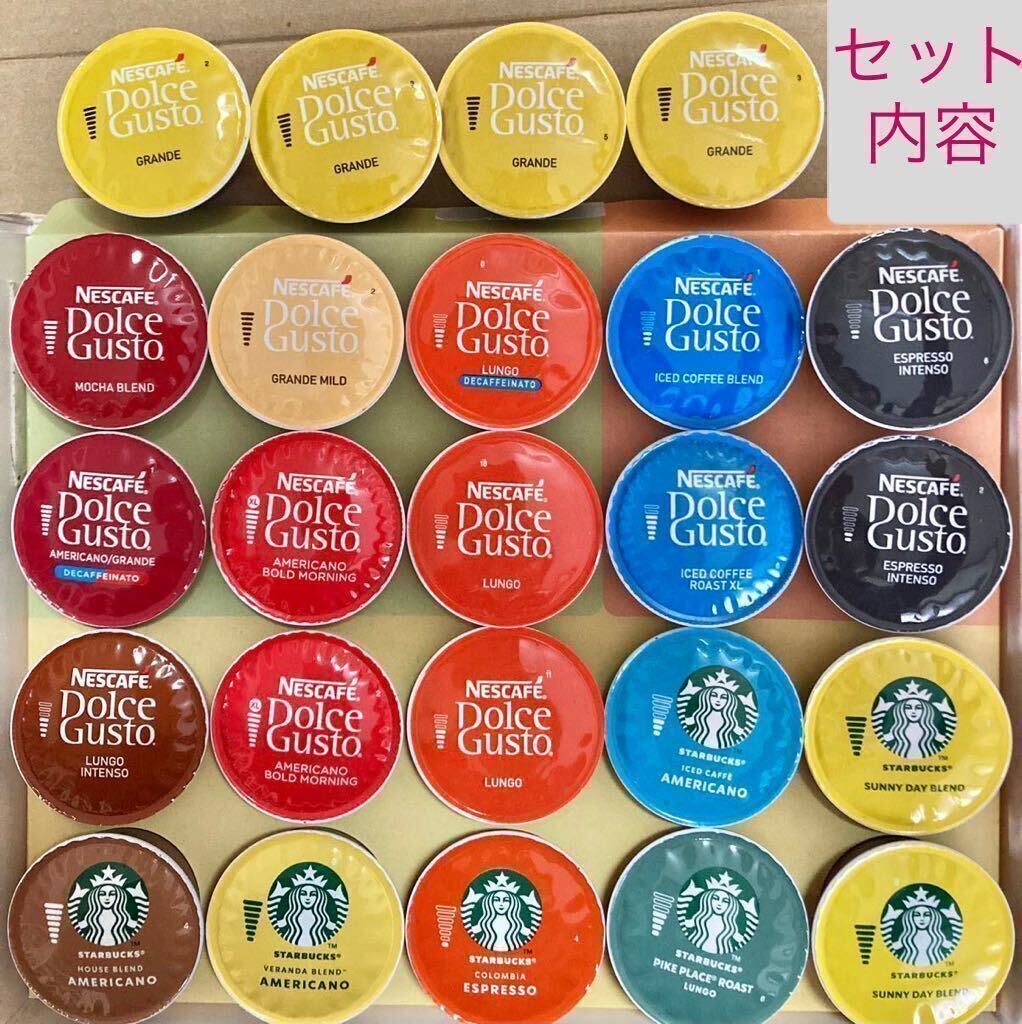 ネスカフェドルチェグスト スターバックス ④24杯24カプセル　ブラックコーヒーカプセルセット 複数セット購入要相談