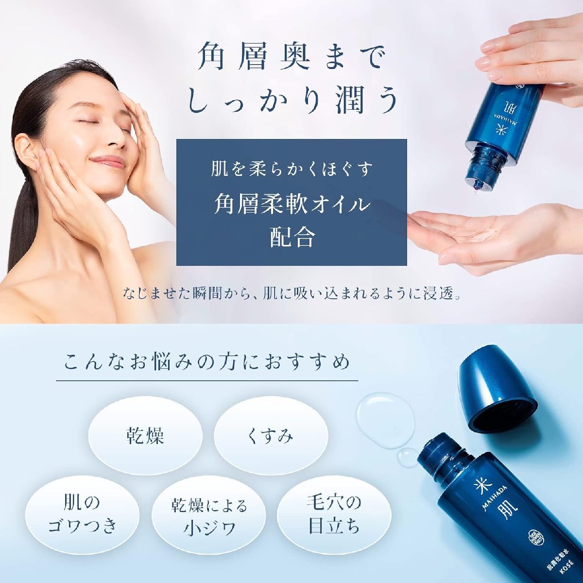 米肌 MAIHADA マイハダ KOSE コーセー 肌潤化粧水 つめかえ用 110mL ライスパワー No.11 詰め替え 詰替_画像4