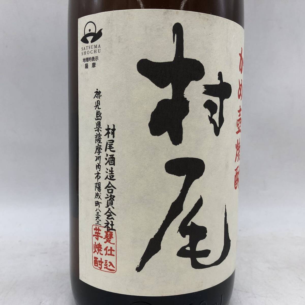 東京都限定発送【未開栓】村尾 甕壺仕込み焼酎 村尾酒造 芋焼酎 1800ml 25% 2023.12 ST3918_画像2