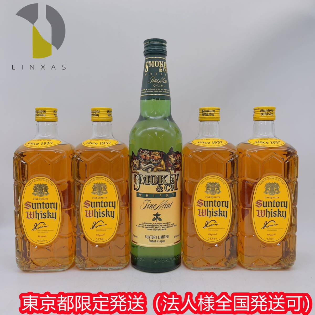 東京都限定発送【未開栓】SUNTORY サントリー 角 サントリースモーキー ファインミント 5本セット まとめ売り国産 WH46290の画像1