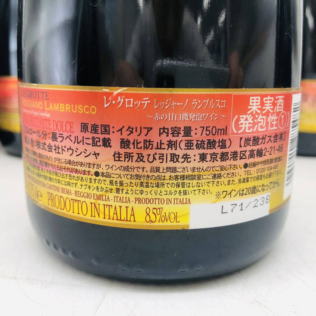 1円〜【未開栓】LE GROTTE レ グロッテ レッジャーノ ランブルスコ 750ml 7本セット 果実酒 イタリア CH5626_画像5