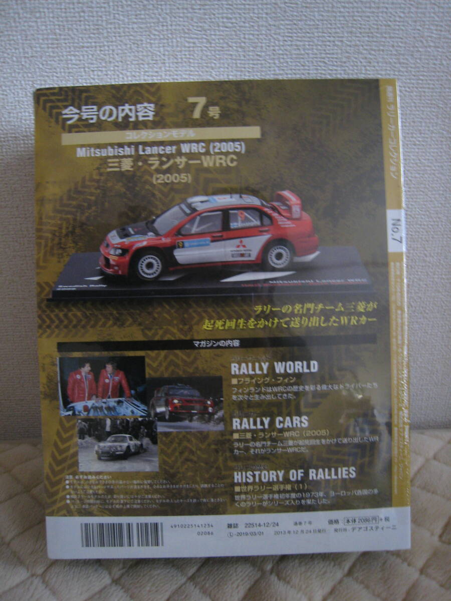 ディアゴスティーニ 1/43 隔週刊 ラリーカーコレクション 三菱 ランサー WRC 2005年 未開封品の画像3
