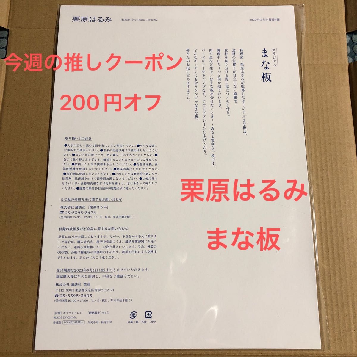 栗原はるみ 10月号 付録のみ オリジナル まな板 カッティングボード ミニまな板