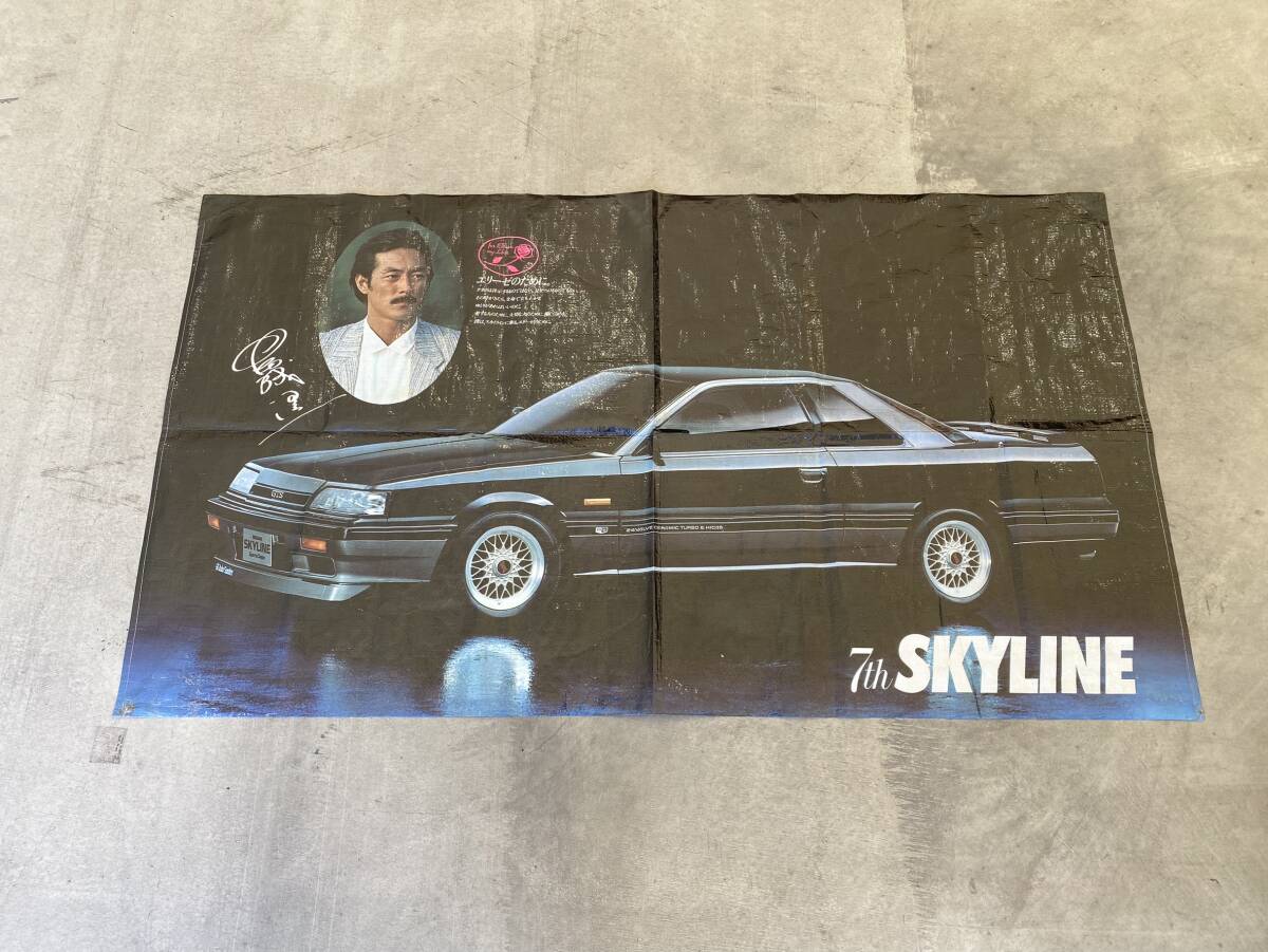 【中古品・希少品・現状渡し】 7th R31 スカイライン 2ドア クーペ GTS レジャー ビニール シート (SKYLINE 販促品 黒銀 前期 岩城 滉一)_画像1